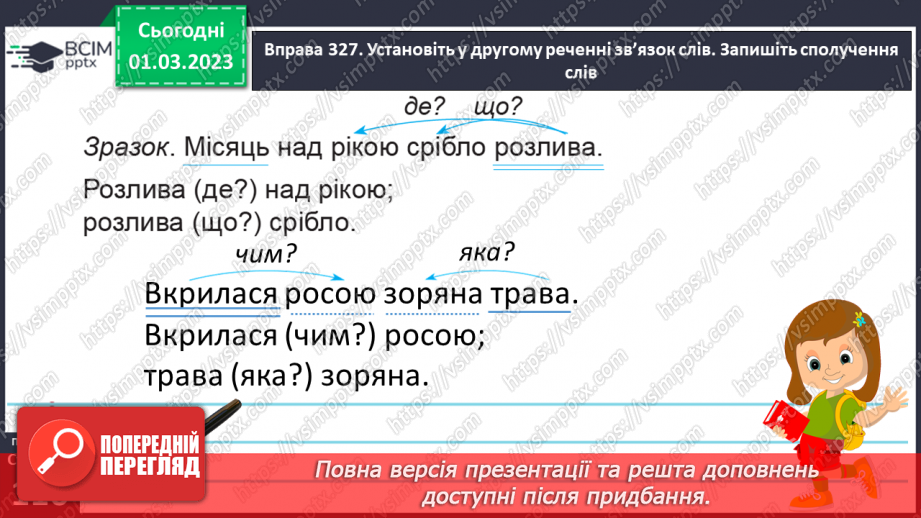 №095 - Словосполучення в групі підмета і групі присудка.15