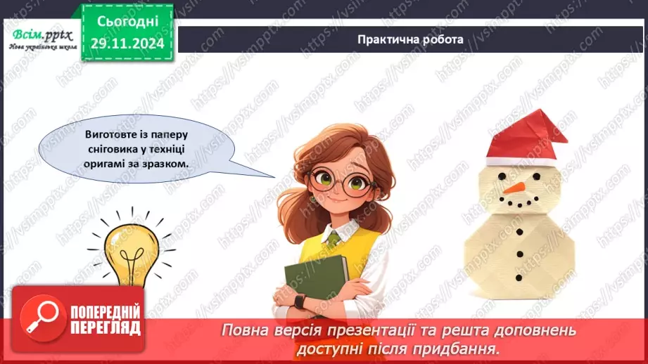 №14 - Згинання і складання паперу. Раціональне використання паперу. Ознайомлення з технікою оригамі.19