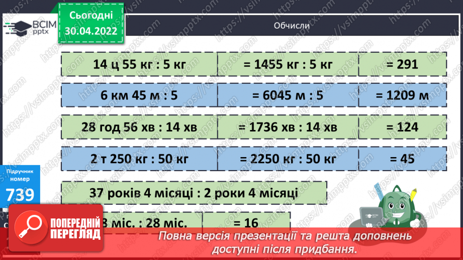 №157 - Ділення багатоцифрового числа на трицифрове з перевіркою. Обчислення виразів. Складання задач про рух за схемами.16 №157 - Ділення багатоцифрового числа на трицифрове з перевіркою. Обчислення виразів. Складання задач про рух за схемами.16
