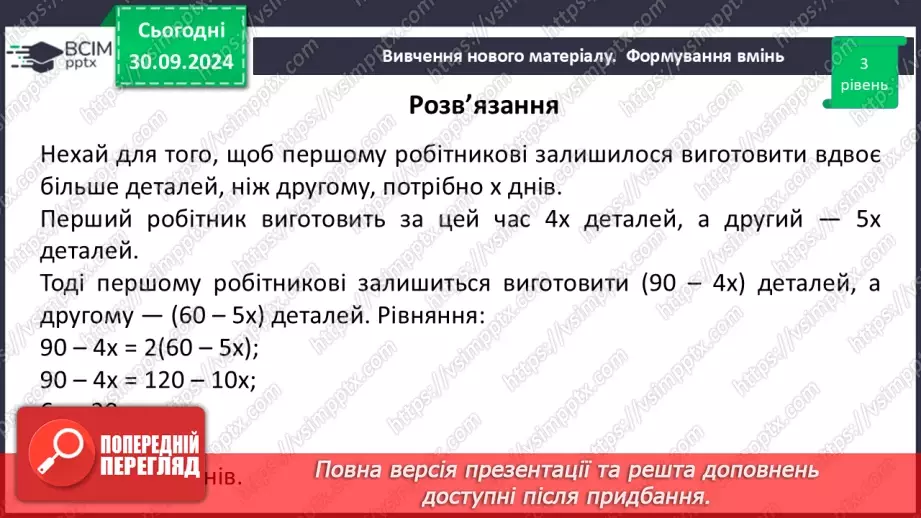 №013 - Розв’язування типових вправ і задач.11