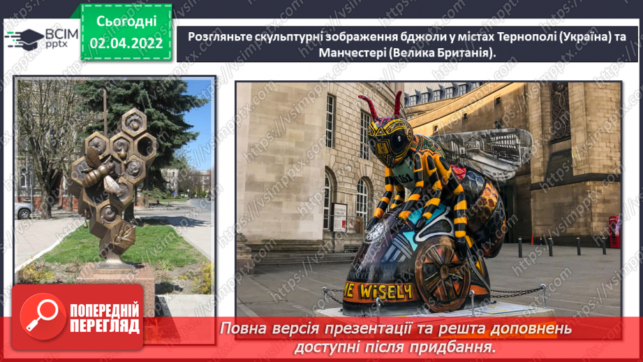 №028 - Порівняння між собою розмірів частин цілого (уявлення про пропорції); повторення понять: скульптура, кругла і рельєф; форма і колір8