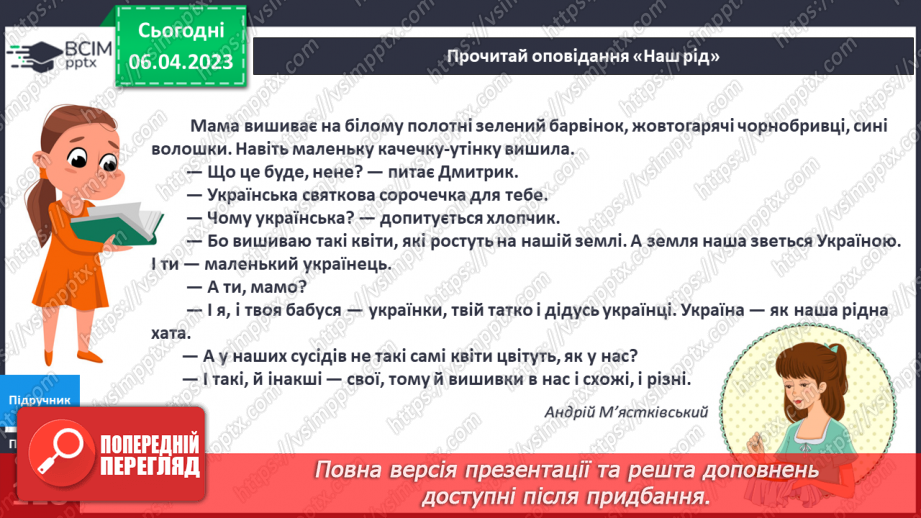 №092 - Україна – серце Європи. Наш рід.5 №092 - Україна – серце Європи. Наш рід.5