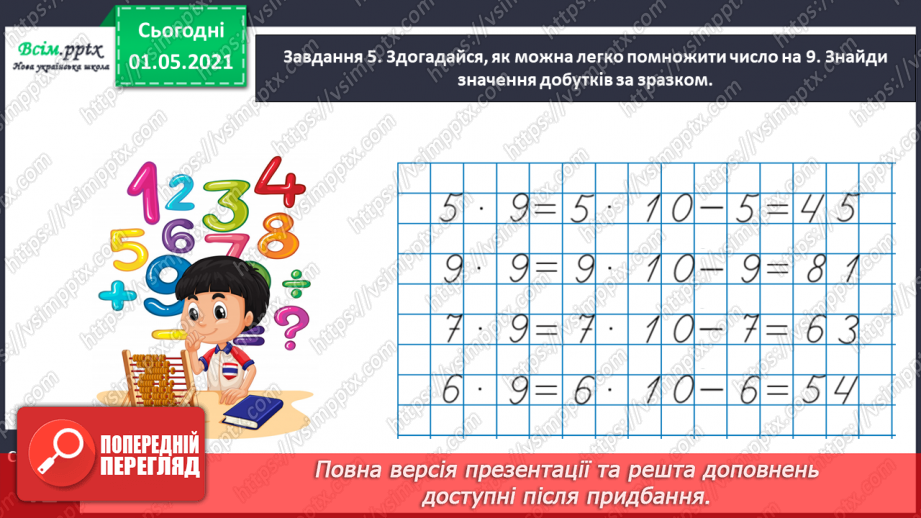 №022 - Досліджуємо таблиці множення і ділення15 №022 - Досліджуємо таблиці множення і ділення15