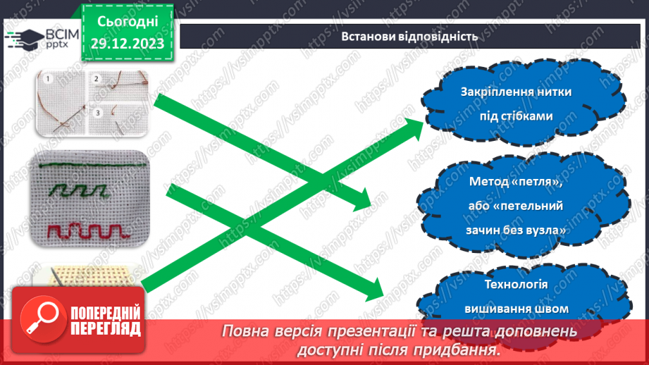 №35 - Проєктна робота «Вишивка»8