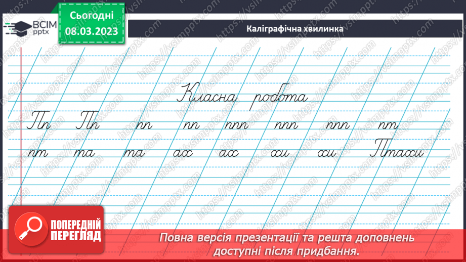 №0099 - Поділ слів на склади для переносу з рядка в рядок4