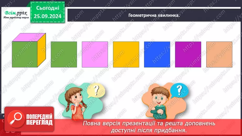 №024 - Досліджуємо задачі на знаходження суми трьох доданків22