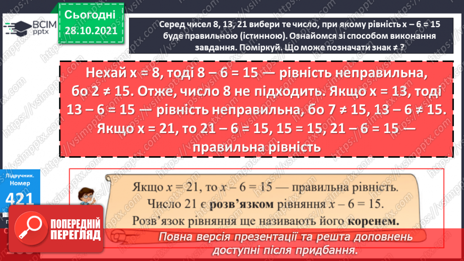 №052 - Рівняння. Розв’язок рівняння. Розв’язування задач13