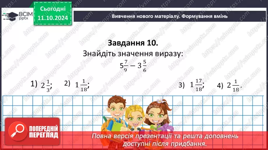 №039-40 - Систематизація знань та підготовка до тематичного оцінювання23