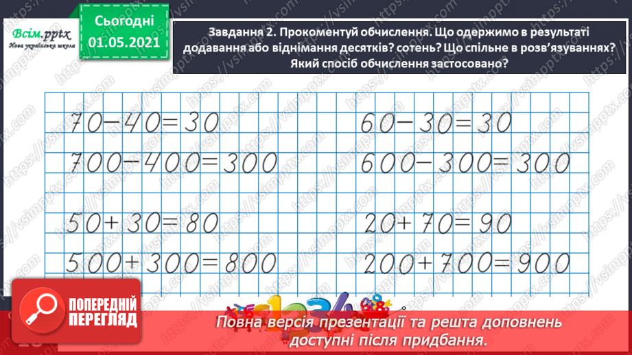 №095 - Відкриваємо спосіб множення і ділення круглих чисел11 №095 - Відкриваємо спосіб множення і ділення круглих чисел11