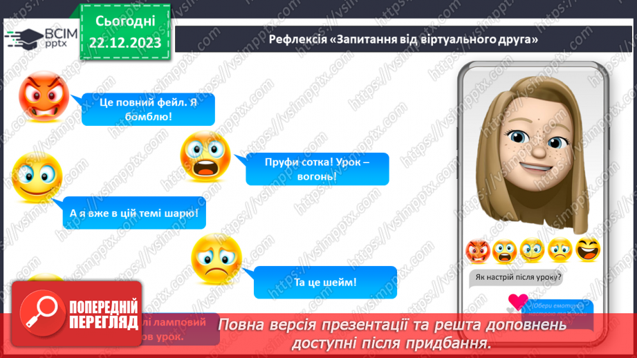 №33 - Джерела світла.28