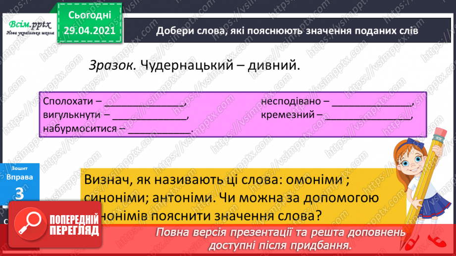 №032 - Однозначні і багатозначні слова. Письмо для себе20