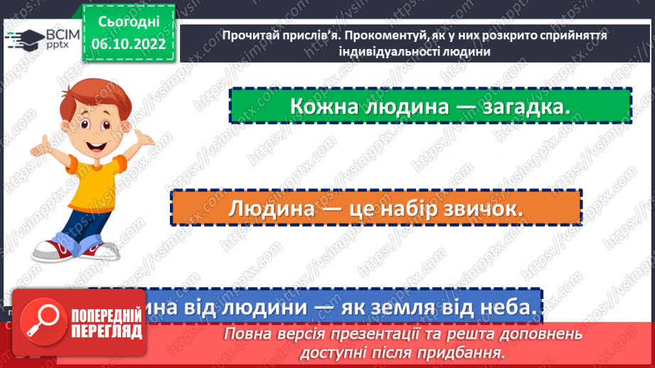 №08 - Узагальнення з теми «Моральні норми»13