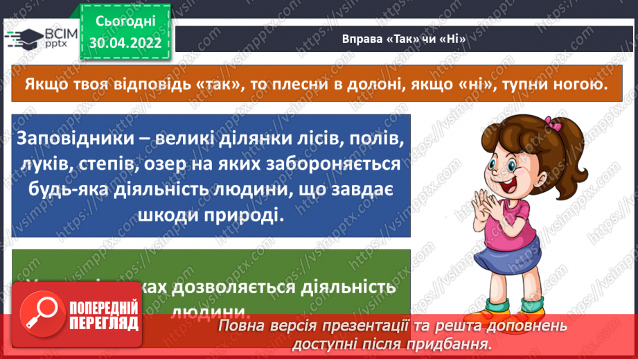 №099-100 - Земля – спільний дім для всіх людей. Охорона природи в Україні. Проєкт-дослідження «Екологічний календар»23 №099-100 - Земля – спільний дім для всіх людей. Охорона природи в Україні. Проєкт-дослідження «Екологічний календар»23