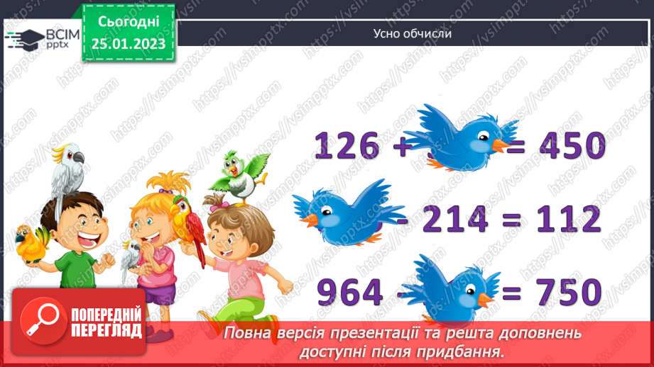 №104 - Письмове множення іменованих чисел на число3 №104 - Письмове множення іменованих чисел на число3