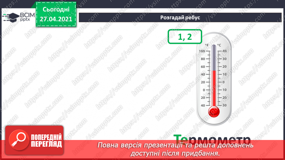 №31 - Електронні тексти. Шрифт. Кольори і оздоблення.4