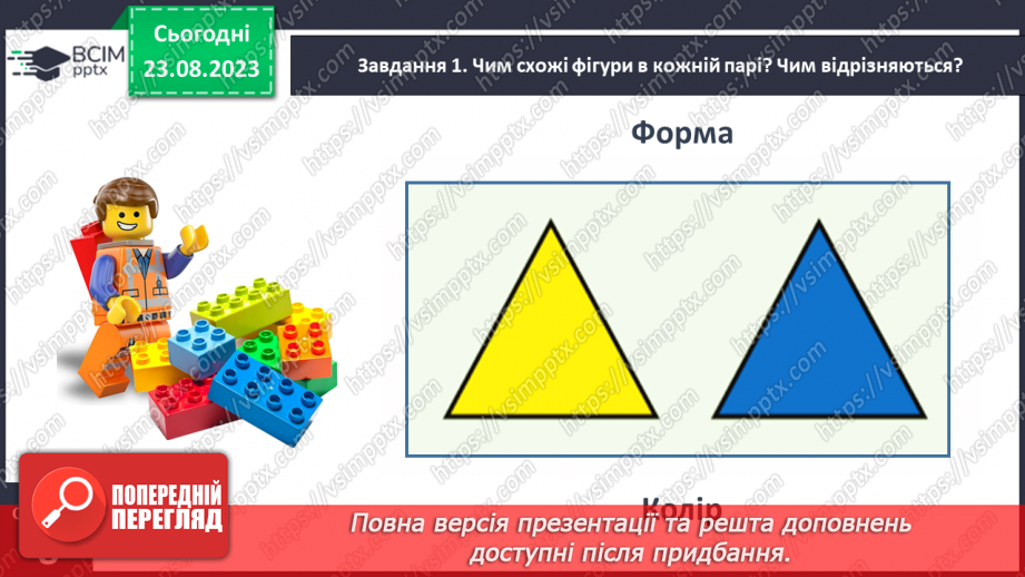 №004 - Досліджуємо ознаки об’єктів.10