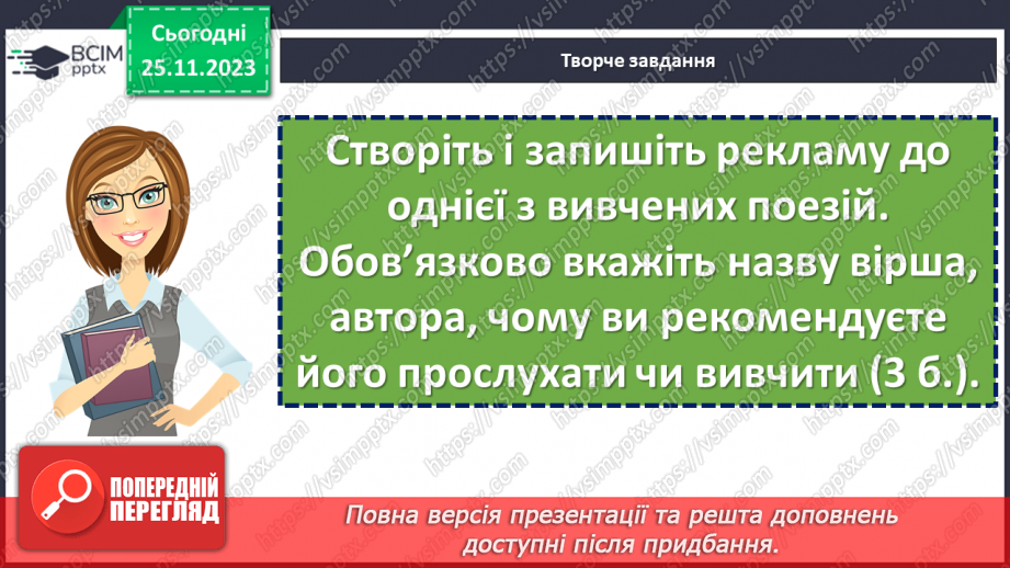 №28 - Діагностувальна робота №2 з теми «Чуття гармонії у слові» (тести і завдання)15