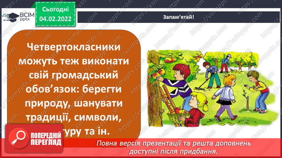 №064 - Права та обов’язки26 №064 - Права та обов’язки26