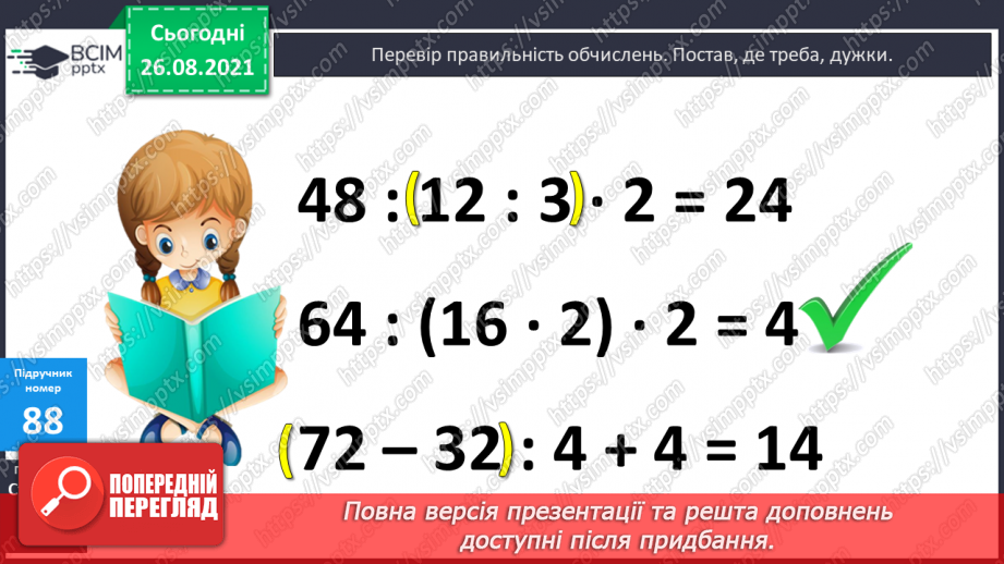 №008 - Повторення знаходження частини числа. Розв’язування задач з частинами.7