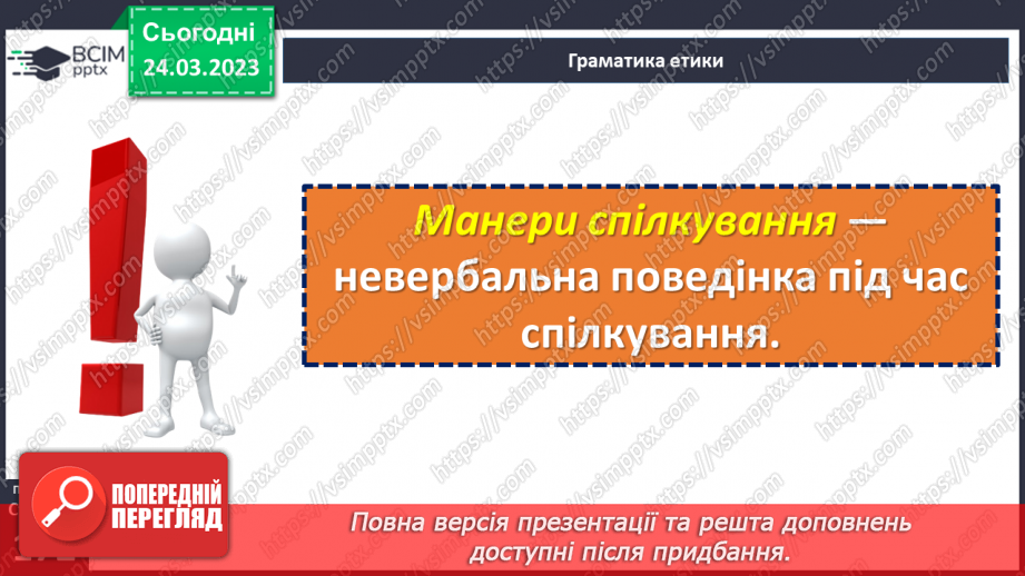 №29 - Як спілкуватися без слів?19