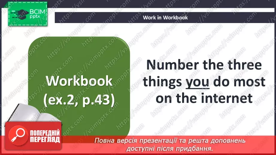 №054 - Internet nouns and verbs29 №054 - Internet nouns and verbs29