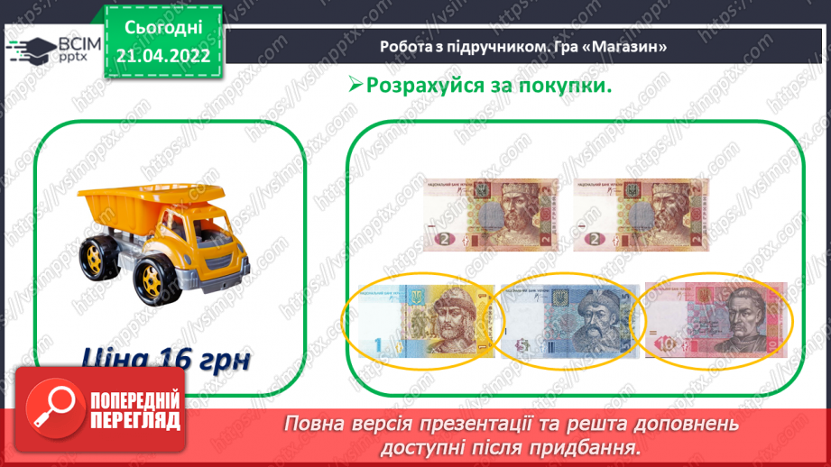 №129 - Порівняння чисел. Операції з грошима15 №129 - Порівняння чисел. Операції з грошима15