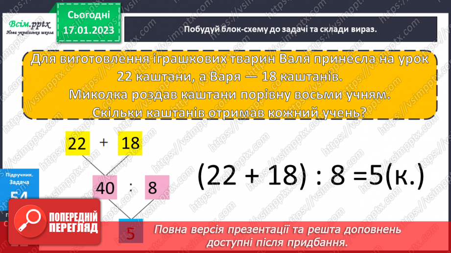 №085 - Віднімання виду 960 - 420. Розв’язування задач за допомогою блок-схеми. Розв’язування рівнянь.29