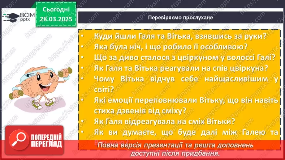 №58 - Валентин Чемерис «Вітька + Галя, або Повість про перше кохання».15 №58 - Валентин Чемерис «Вітька + Галя, або Повість про перше кохання».15