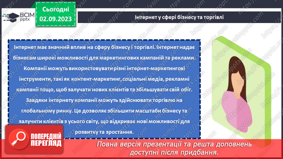 №21 - Інтернет: безмежні можливості та виклики.8