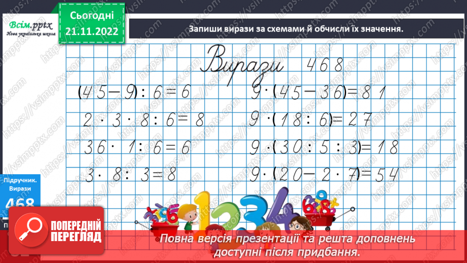 №053-55 - Розв’язування рівнянь та їх перевірка. Задачі з буквеними даними. Діагностична робота13