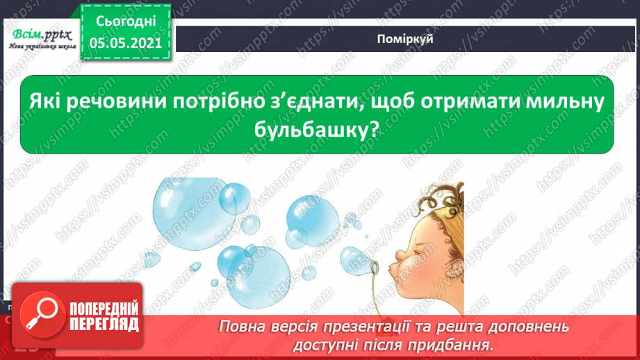 №015 - Тіла навколо нас21 №015 - Тіла навколо нас21