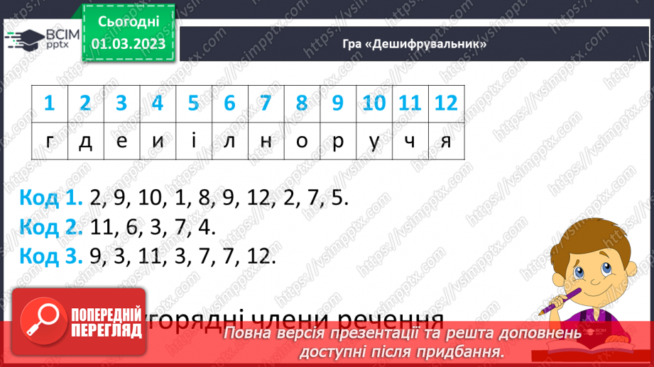 №094 - Зв’язок між головним і залежним словом у словосполученні.5