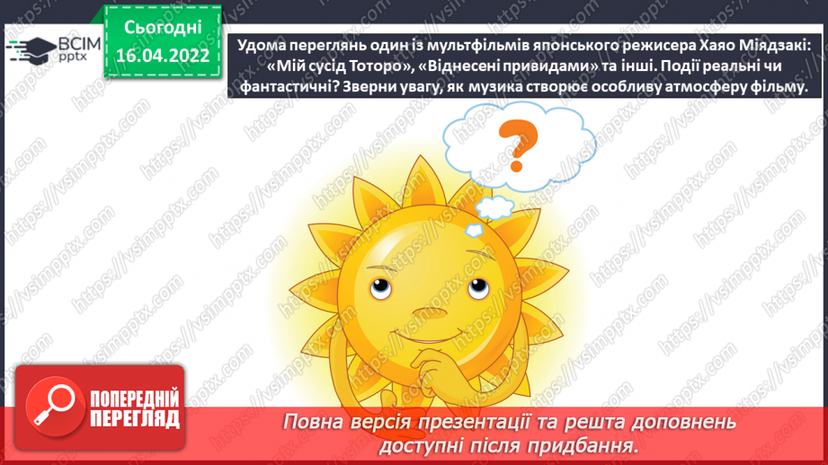 №30 - Східні мотиви (продовження). Лад. Дзьо Хісайсі. Вальс «Карусель життя» з м/ф «Ходячий замок». М/ф «Віолончеліст Госю», «Золота струна».12 №30 - Східні мотиви (продовження). Лад. Дзьо Хісайсі. Вальс «Карусель життя» з м/ф «Ходячий замок». М/ф «Віолончеліст Госю», «Золота струна».12