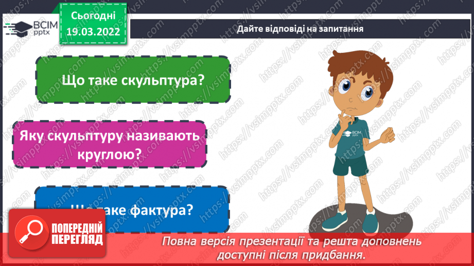 №26-27 - Мистецькі візерунки з теплих країв. Створи рельєф з баранцем (пластилін)2