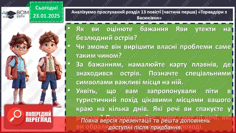 №39 - Всеволод Нестайко «Тореадори з Васюківки». Романтичне та буденне, мрія та дійсність у творі10