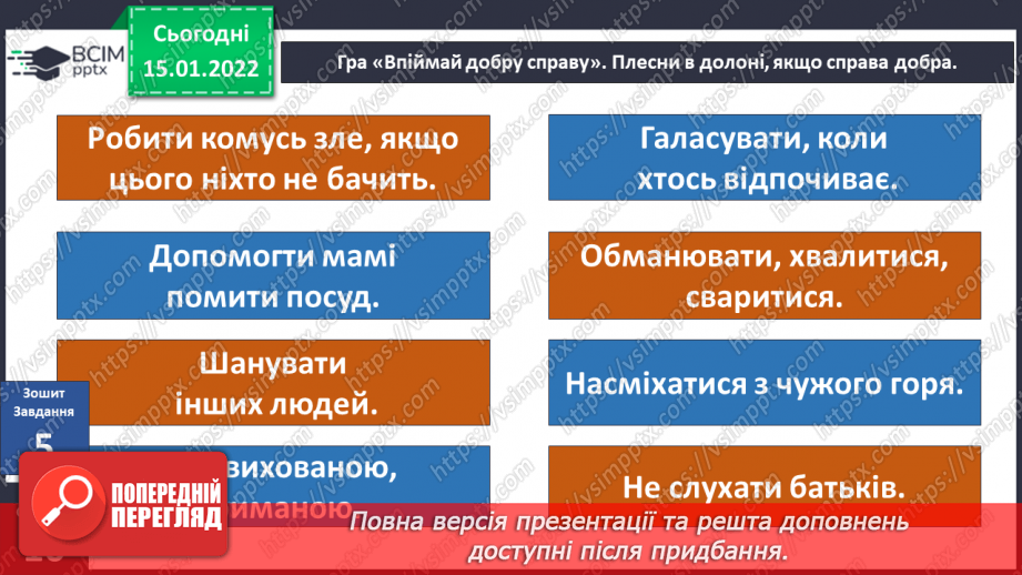 №056-57 - Поспішайте робити добро. Людина має творити добро21 №056-57 - Поспішайте робити добро. Людина має творити добро21