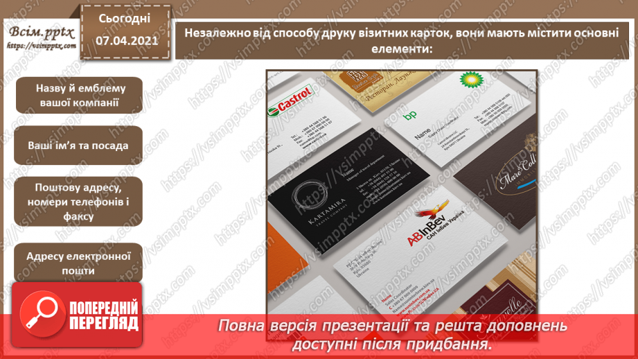 №023 - Практична робота №7 «Створення візитівки засобами векторного графічного редактора»8 №023 - Практична робота №7 «Створення візитівки засобами векторного графічного редактора»8