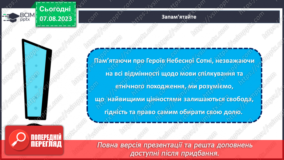 №22 - Незгасна вогняна слава: вшанування Героїв Небесної сотні.25