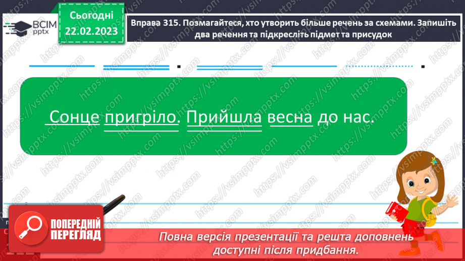 №092 - Визначення в реченні другорядних членів речення (без поділу на види).11