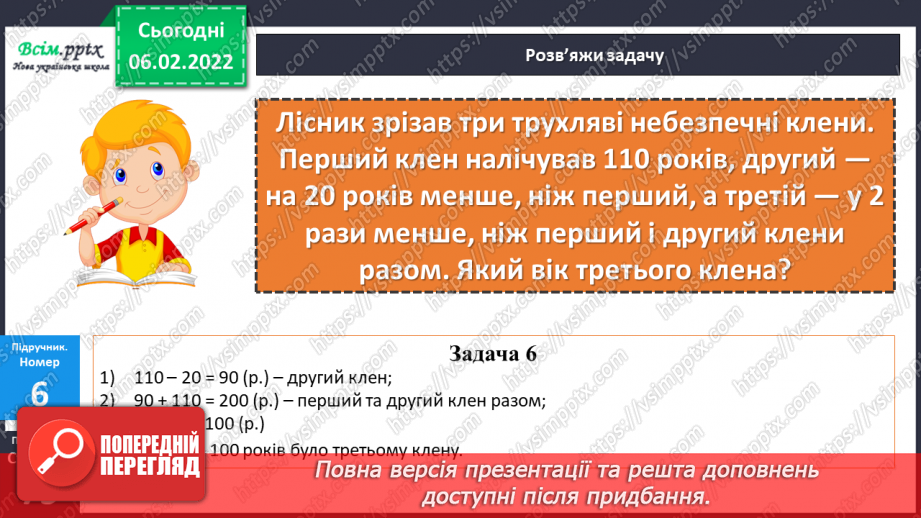 №107-108 - Одиниці часу: тисячоліття, століття, десятиліття, рік. Перетворення іменованих чисел.20