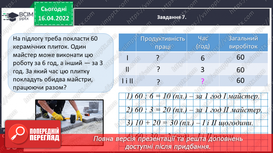 №146 - Порівнюємо дроби31