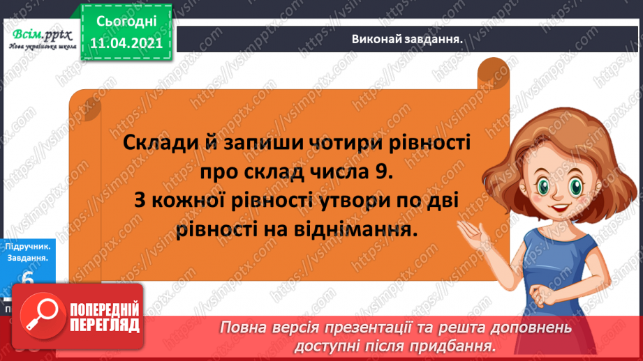 №097 - Розв’язування задач вивчених видів. Творча робота над задачею. Обчислення значень виразів.13