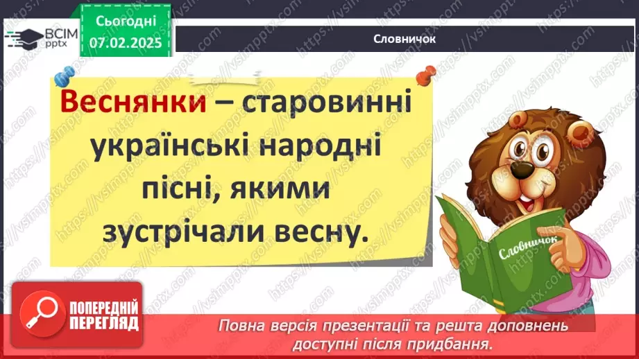 №0065 - Чи є у весни святковий календар10 №0065 - Чи є у весни святковий календар10