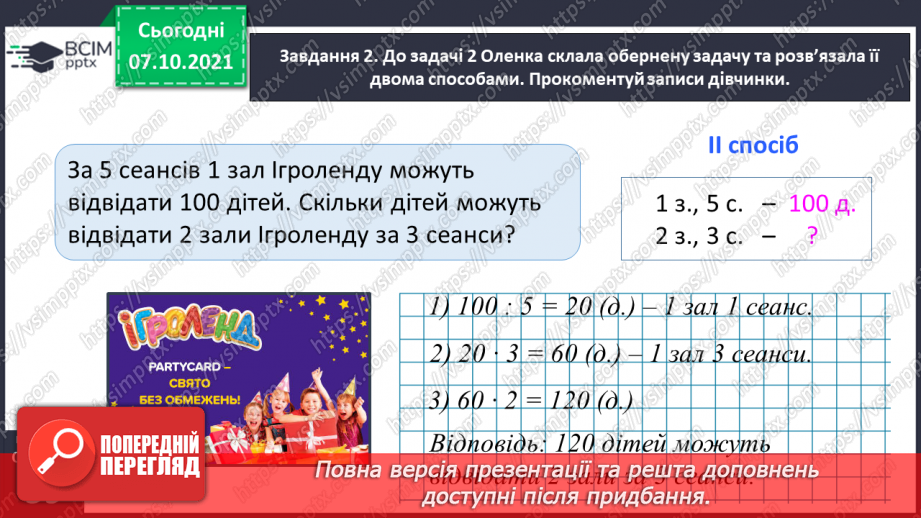 №036 - Досліджуємо задачі на подвійне зведення до одиниці32 №036 - Досліджуємо задачі на подвійне зведення до одиниці32