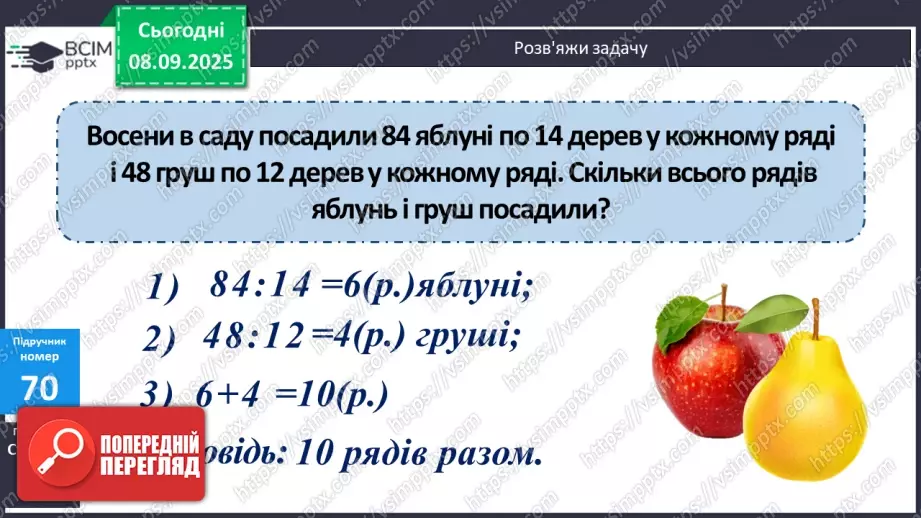 №006 - Уточнення знань про ділення з остачею. Розв’язування задач.15 №006 - Уточнення знань про ділення з остачею. Розв’язування задач.15