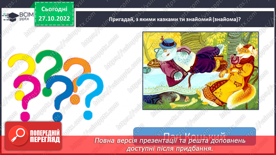 №21 - Урок виразного читання №2 Виразне читання народних казок16 №21 - Урок виразного читання №2 Виразне читання народних казок16