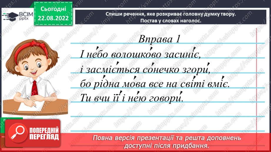 №001 - Правильне наголошення загальновживаних слів.14