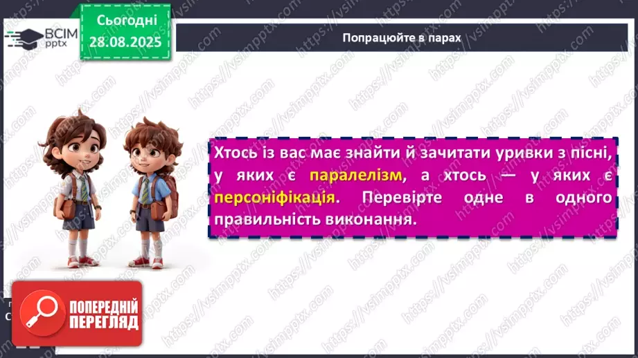 №03 - П/О. ГР1, ГР2, ГР4.  Народні історичні пісні.  «Та, ой, як крикнув же козак Сірко».16 №03 - П/О. ГР1, ГР2, ГР4.  Народні історичні пісні.  «Та, ой, як крикнув же козак Сірко».16