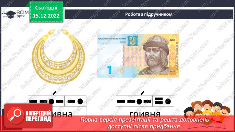 №117 - Звук [г], позначення його буквою «ге». Звуковий аналіз слів. Читання складів, слів. Мовно-логічні вправи.20