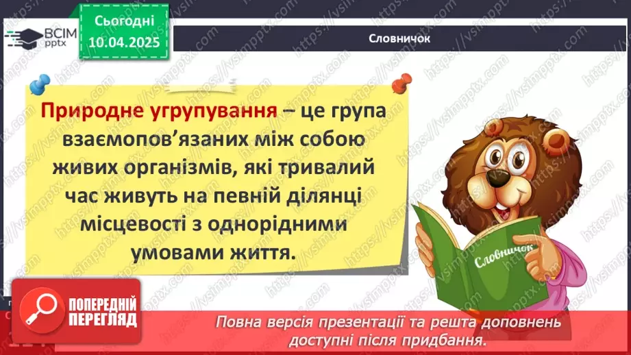 №089 - Ліс. ст.114-1165